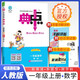 2025秋榮德基小學(xué)典中點一年級數(shù)學(xué)上冊人教版 小學(xué)綜合應(yīng)用創(chuàng)新題 小學(xué)課本同步訓(xùn)練拔尖特訓(xùn)提高實驗班提優(yōu)訓(xùn)練課堂筆記學(xué)霸筆記課時作業(yè)本必刷題天天練 榮德基