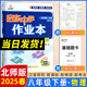 2025春新版啟東中學作業(yè)本八年級下冊數(shù)學語文英語物理生物地理歷史道法人教版北師版 搶分寶啟東作業(yè)本初二八年級下冊教材同步訓練單元檢測卷 【25春】八年級下冊 物理 北師版
