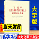 習近平關(guān)于力戒形式主義官僚主義重要論述選編 習近平關(guān)于嚴明黨的紀律和規矩論述摘編 黨建書(shū)籍選編摘編 中央文獻出版社 習近平關(guān)于力戒形式主義官僚主義重要論述選編【大字本