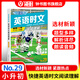 2025版快捷英語時文閱讀理解七八九年級中考小升初高一高二高考29期28期27期上冊下冊 初中英語傳統(tǒng)文化閱讀與寫作七八九年級中考小升初 中考+高考考前預(yù)測 初一二三中考高考熱點(diǎn)題型中國電力出版社 【