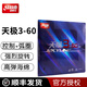 紅雙喜（DHS）乒乓球拍膠皮天極3-60反膠套膠TG3.60反手推薦 黑色 37度/2.1MM