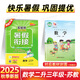 科目版本可選】2025秋新版實驗班提優(yōu)訓練暑假銜接二年級下冊語文數(shù)學人教版蘇教版暑假作業(yè)預復習 數(shù)學 二升三 蘇教版