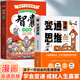 【官方正版】變通思維漫畫版 變通漫畫版 孩子都要學(xué)會(huì)的必修課 高情商的孩子會(huì)變通 培養(yǎng)孩子的社會(huì)情商書籍 變通思維漫畫版+智囊漫畫版 全2冊
