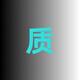 蘭芝洗面奶多效四合一潔面乳膏深層清潔卸妝多效正品 質(zhì)量保證3