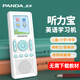 熊貓(PANDA) F391數(shù)碼復讀機英語聽力寶學習機學生mp3播放器聽力寶隨身聽單詞播放機小學初中 F391藍色【中英文同顯/智能翻譯】
