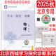 2025秋季版北京西城學(xué)習(xí)探究診斷高中物理必修第三冊(cè)第16版 西城學(xué)探診高二物理必修3同步講解練習(xí)檢測(cè) 北京市西城區(qū)教育研修學(xué)院編