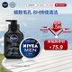 妮維雅（NIVEA）男士護膚品控油保濕細致毛孔套裝(deep潔面+男罐潤膚霜)