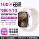 偉創(chuàng)戴iWatch華強(qiáng)北s10智能手表mini頂配藍(lán)牙通話運(yùn)動(dòng)手環(huán)心率防水游泳安卓蘋果機(jī)適用 白月光【原版1:1-微信回復(fù)-接打電話-雙支付】 46mm