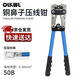 OLKWL（瓦力）SC銅鼻子壓線鉗6-50平方銅線電工手動(dòng)壓線工具線鼻子OT冷壓端子線耳快速壓接液壓鉗 WL-50B