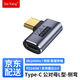 saikangtype-c轉接頭彎頭90度 多款 usb4.0數據線(xiàn)公對母延長(cháng)直角L型U型轉角插HDMI 8K轉換頭 TYPE-C 公對母L型-側彎【1個(gè)】