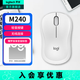 羅技（Logitech）M240 無線藍(lán)牙鼠標(biāo) 辦公靜音鼠標(biāo) 人體工學(xué)鼠標(biāo)家用商務(wù)辦公靜音鼠標(biāo)輕質(zhì)便攜 適用Mac蘋果iPad M240 白色藍(lán)牙款