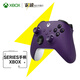 微軟（Microsoft）XBOX無線游戲手柄 無線控制器 藍(lán)牙【囯家補(bǔ)貼15%】有線手機(jī)平板PC steam 明末淵虛之羽【御三家】 Series手柄 繁星紫 單手柄/配件