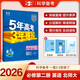 曲一線(xiàn) 高一上高中英語(yǔ) 必修第二冊 北師大版 新教材 2026高中同步5年高考3年模擬五三