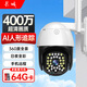 長(zhǎng)城無(wú)線AI攝像頭手機(jī)遠(yuǎn)程監(jiān)控器家用360度無(wú)死角帶夜視全景農(nóng)村家庭室外高清戶外防水可對(duì)話球機(jī)