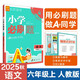 2026小學(xué)必刷題 語(yǔ)文六年級上冊 人教版 教材全解同步天天練 學(xué)霸課后練習一本全 理想樹(shù)