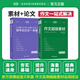 2026版考點(diǎn)幫作文超級(jí)素材 論題論點(diǎn)論據(jù)論證 高中滿分作文素材 高一二三語(yǔ)文作文議論文人物熱點(diǎn)時(shí)事英語(yǔ)寫作順理成章 2026論題論點(diǎn)論據(jù)論證+作文素材（2本）