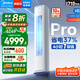 美的（Midea）【國(guó)補(bǔ)8折】酷省電升級(jí)款 3匹柜機(jī) 新一級(jí)能效 省電變頻 落地式柜機(jī) 節(jié)能省電大風(fēng)量 以舊換新 3匹 一級(jí)能效 KFR-72LW/N8KS1-1P
