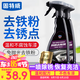 固特威鐵粉去除劑車身除鐵銹清潔劑銹點漆面清潔劑500ml*2瓶裝