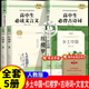 高中必讀課外書籍 高一必讀課外書籍全套18冊(cè)鄉(xiāng)土中國紅樓夢(mèng) 人民教育出版社鄉(xiāng)土中國高一必讀論語閱讀高中三國演義堂吉訶德人間詞話吶喊彷徨老人與海瓦爾登湖復(fù)活茶館巴黎圣母院哈姆萊特談美高二高三名著 【全5