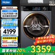 海爾（Haier）【國家補貼20%】13公斤大容量洗衣機全自動滾筒家用帶烘干洗烘一體懶人智能投放 精華洗六維減震 【洗烘款】精華洗2.0丨六維減震丨蒸汽除菌
