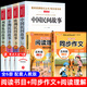 全套4冊(cè) 中國(guó)民間故事五年級(jí)上冊(cè)必讀正版的課外書田螺姑娘精選歐洲非洲民間列那狐的故事快樂讀書吧五上閱讀書籍配套人教版書目5 【6冊(cè) 送考點(diǎn)】五年級(jí)上冊(cè)必讀+同步作文+閱讀理解