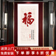 質(zhì)覺(jué)福字掛畫(huà)新中式入戶(hù)玄關(guān)裝飾畫(huà)正對門(mén)走廊過(guò)道壁畫(huà)寓意好的百福圖 福-A 60*120cm【宣紙國畫(huà)+手工裝裱】 直角實(shí)木框-紅木色