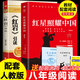 【新華正版 】紅巖 紅星照耀中國 人教版教材配套閱讀 昆蟲記 鋼鐵是怎樣煉成的 鋼鐵是怎么樣煉成的  經(jīng)典常談八年級必讀名著初二課外書目籍非人民教育出版社教材配套閱讀 原著必讀正版 八年級上冊-紅星照