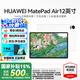 華為【國家補(bǔ)貼】平板電腦MatePad Air12英寸144Hz高刷護(hù)眼全面屏AI影音娛樂繪畫學(xué)習(xí)辦公星閃輕薄平板 柔光版丨12+256G WiFi版 羽砂白 官方標(biāo)配【下單送好禮】
