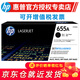 惠普（HP）cf450a/655a/硒鼓適用（M652/M653/M681/M682系列機(jī)型） CF450A黑色硒鼓655a（12500頁）