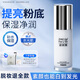 姿珂萊輕薄服帖妝前乳提亮液輕松打底補水保濕提亮膚色水潤不粘膩 1瓶