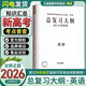 【備考2026】高考總復習大綱語文數(shù)學英語物理化學生物政治歷史地理新高考全考點分條普查高考總復習考綱攻略開明出版社 【2026高考適用】英語-詞匯分類普查^