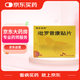 【原研進(jìn)口】特樂(lè)思特 吡羅昔康貼片 48mg*3貼/盒