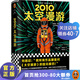 2010：太空漫游（拓展了人類理解宇宙的寬度、廣度和深度！從普通讀者到劉慈欣，都從中獲得啟迪?。? title=