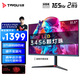 鈦度31.5英寸QD-MiniLED量子點(diǎn)專(zhuān)業(yè)電競顯示器 2K165Hz HVA面板旋轉升降HDR1000電腦顯示屏物理低藍光