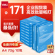 得力（deli）白令海A4打印紙 70g500張*10包一箱 雙面高性價比復(fù)印紙 整箱5000張 7755【經(jīng)濟熱銷】