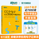 【新東方旗艦店】雅思詞匯書100個句子記完7000個雅思單詞俞敏洪IELTS單詞書雅思詞匯真經(jīng) 雅思真題語法閱讀學習資料劍橋官方教材網(wǎng)課視頻課 100個句子記完7000個雅思單詞