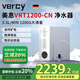 美息德國vercy凈水器家用大流量反滲透礦物質(zhì)凈飲機VRT1200-CN