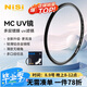 耐司（NiSi）uv鏡 49mm H MC UV 49毫米u(yù)v濾鏡 雙面多層鍍膜無暗角單反微單保護(hù)鏡濾鏡濾光鏡佳能尼康索尼相機(jī)