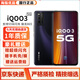 vivo iQOO3二手手機高通驍龍865專(zhuān)業(yè)電競游戲機雙模5G全網(wǎng)通 6.44英寸 95成新