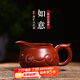 古往今來 古往今來 紫砂公道杯全手工分茶器茶具配件 如意 公道杯 大紅袍·如意公道杯