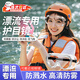 OIMG漂流護(hù)目鏡成人兒童水上樂園防水防霧防飛濺護(hù)目眼鏡漂流玩水裝備 防霧防水眼鏡【買一送一】防沖擊