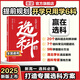 當當官方正版 載望大學(xué)之大選科篇 高中選科指導新高考選科方法與生涯志愿規劃高一學(xué)生一本通3+1+2+3模式升學(xué)招生專(zhuān)業(yè)解讀指南選科真的很容易 【大學(xué)之大選科篇】高中選科指導規劃
