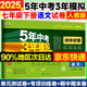 53初中同步試卷七年級下冊上冊 2025秋五三同步測試卷初一七年級全套單元期中期末卷五年中考三年模擬 七下  語文 人教版 2025新教材