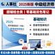 人事社2025年新版中級經(jīng)濟(jì)師官方教材配套零基礎(chǔ)雙色筆記【經(jīng)濟(jì)基礎(chǔ)知識】中級