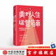 美好人生運(yùn)營(yíng)指南 哈佛MBA寫給你的人生管理課 中信出版社圖書