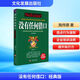 【正版包郵】沒有任何借口 (經(jīng)典版) 施偉德 著 文化發(fā)展出版社 美國西點軍校200年來重要的行為準(zhǔn)則，世界成功企業(yè)奉為圭臬的理念和價值觀 新華書店旗艦店管理學(xué)圖書書籍