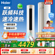 海爾（Haier）立柜式空調(diào)變頻3匹 一級(jí)能效快速冷暖 56℃除菌自清潔 客廳辦公室家用柜機(jī) 3匹 一級(jí)能效