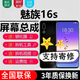 森麥康魅族16 16XS 16TH屏幕總成17 17Pro觸摸16T液晶S Pro顯示屏Plus內(nèi)外 16S屏幕總成【不帶框-黑色】高清顯示