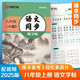 【2025】華夏萬卷八年級(jí)上冊(cè)語文同步練字帖初中生課本同步人教版 天天練描紅練字本字詞句段臨摹楷書