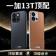 夢想可嘉適用一加13t手機殼 1+13t保護套奢華高端皮質(zhì)商務(wù)全包防摔超薄簡約男女款 曜石黑